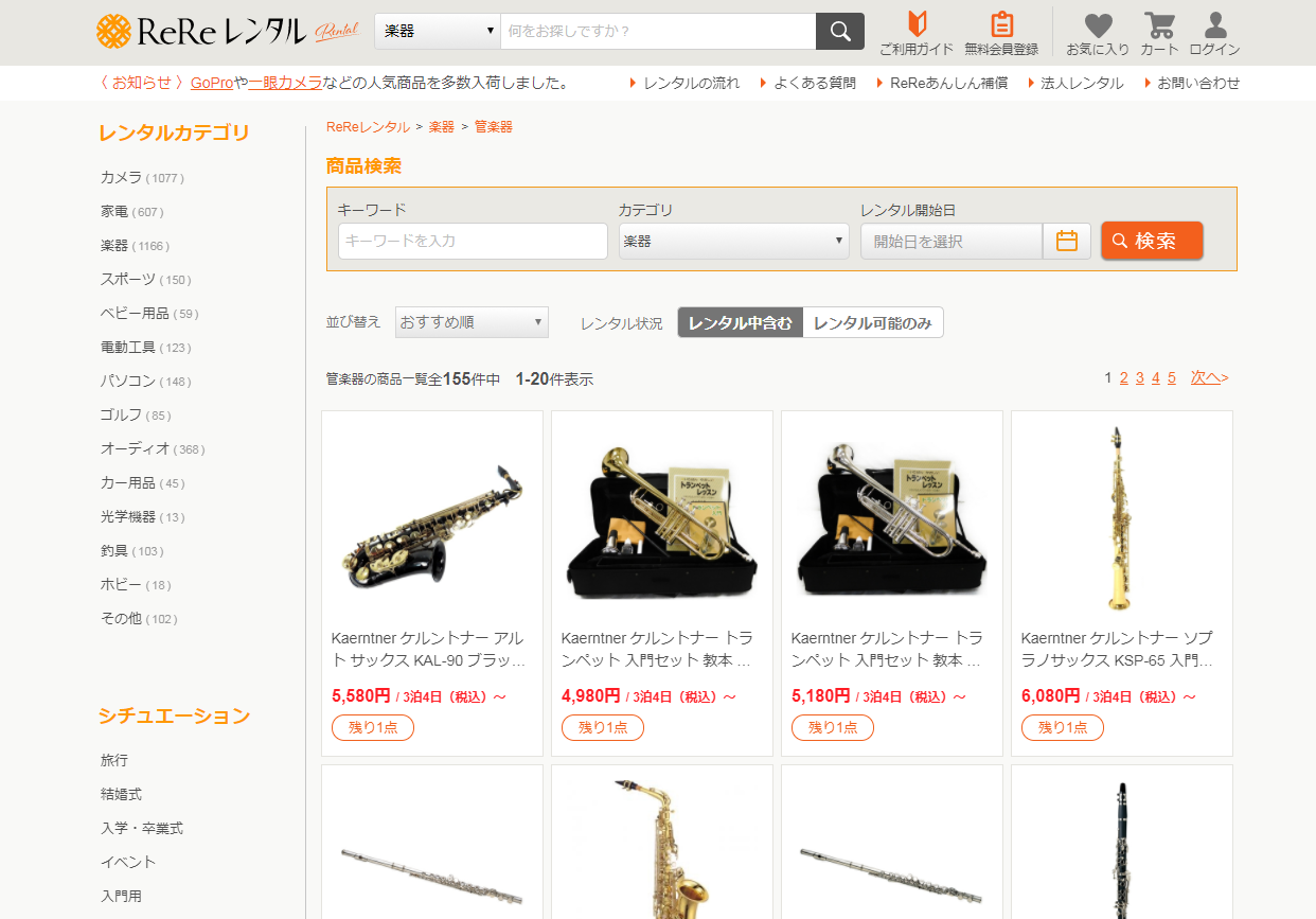 どこがお得 フルートがレンタルできる全4サービスを比較 ビギナーズ どこがお得 フルートがレンタルできる全4サービスを比較 ビギナーズ