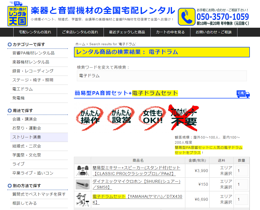 楽器＆機材レンタル天国