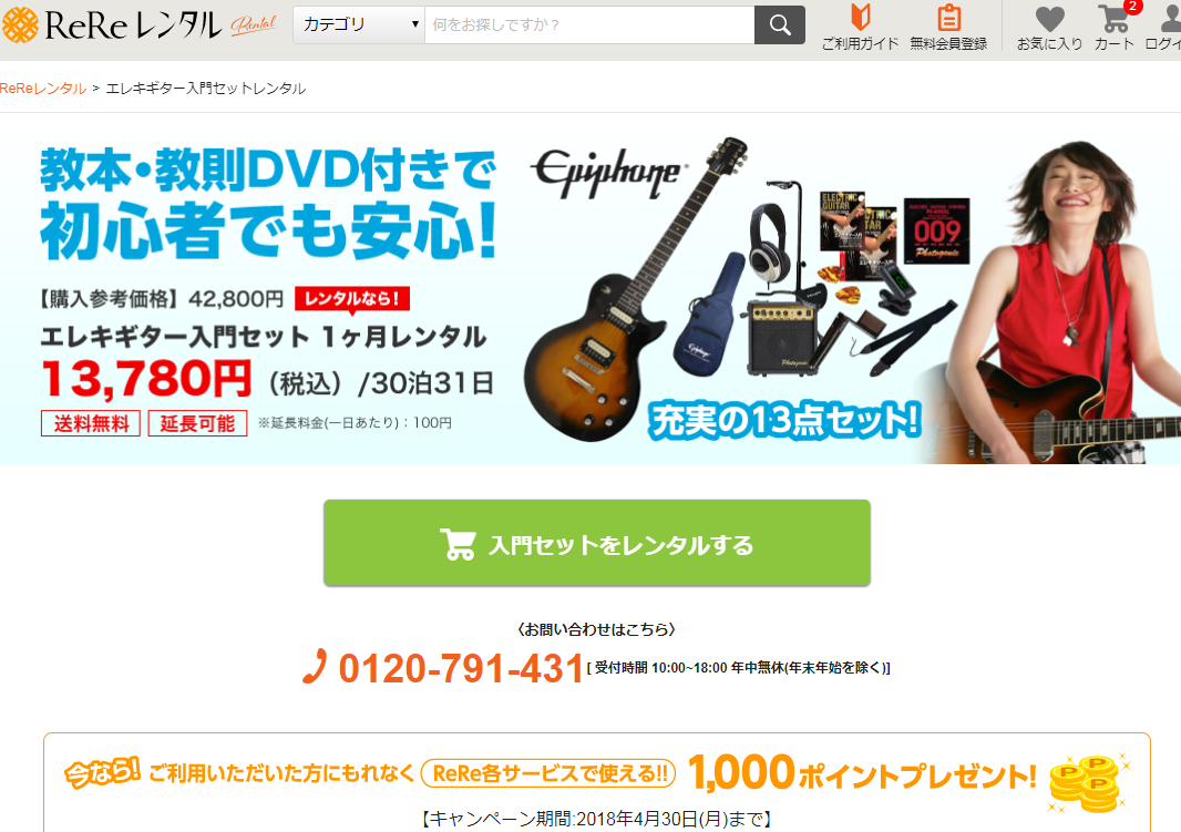 エレキギター 入門セット1ヶ月レンタル