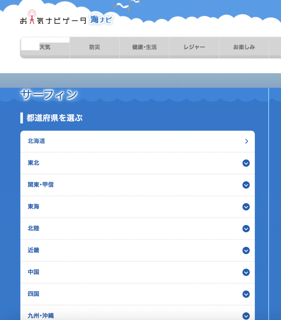 お天気ナビゲータ海ナビ