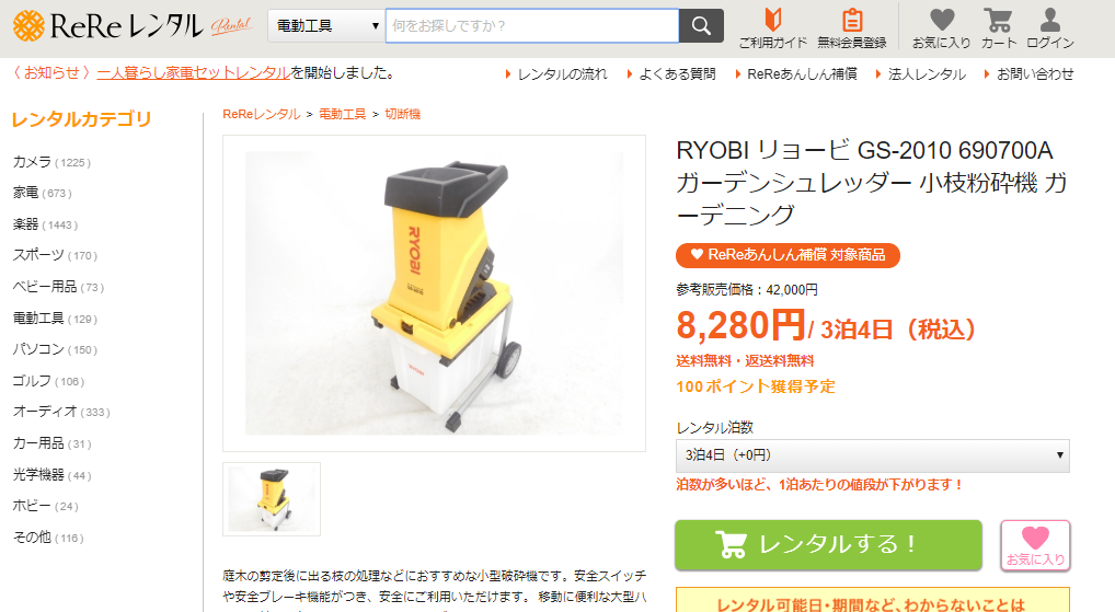 ReReレンタル　RYOBI リョービ GS-2010 690700A