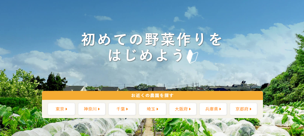 シェア畑 トップ