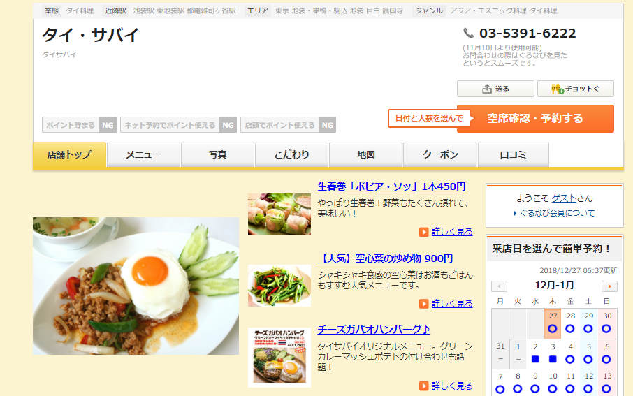 東京都内のタイ料理食べ放題おすすめ6選 ランチ ディナー ビギナーズ