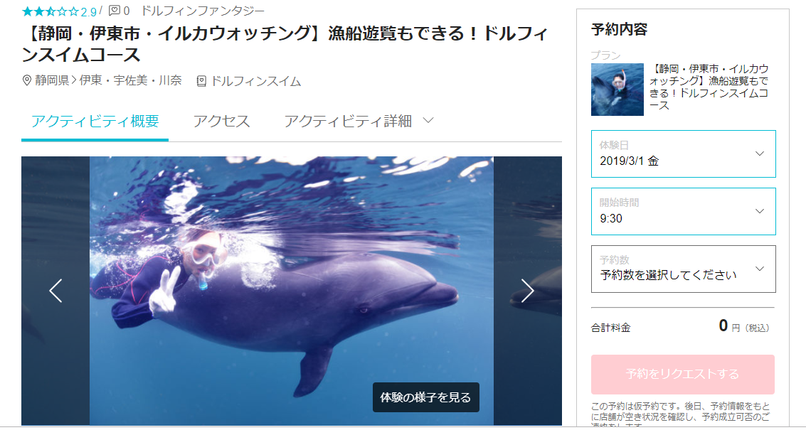 Dolphin☆Journey(ドルフィン・ジャーニー)池袋店(東京都)