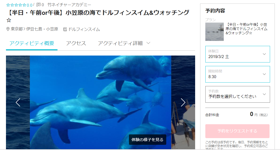 イルカと泳ぐ ドルフィンスイム ツアー10選 日本 ハワイ ビギナーズ イルカと泳ぐ ドルフィンスイム ツアー10選 日本 ハワイ ビギナーズ