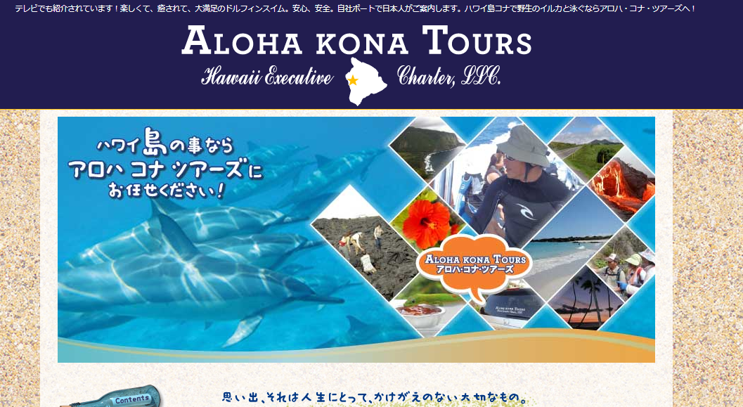 【ハワイ】ALOHA KONA TOURS