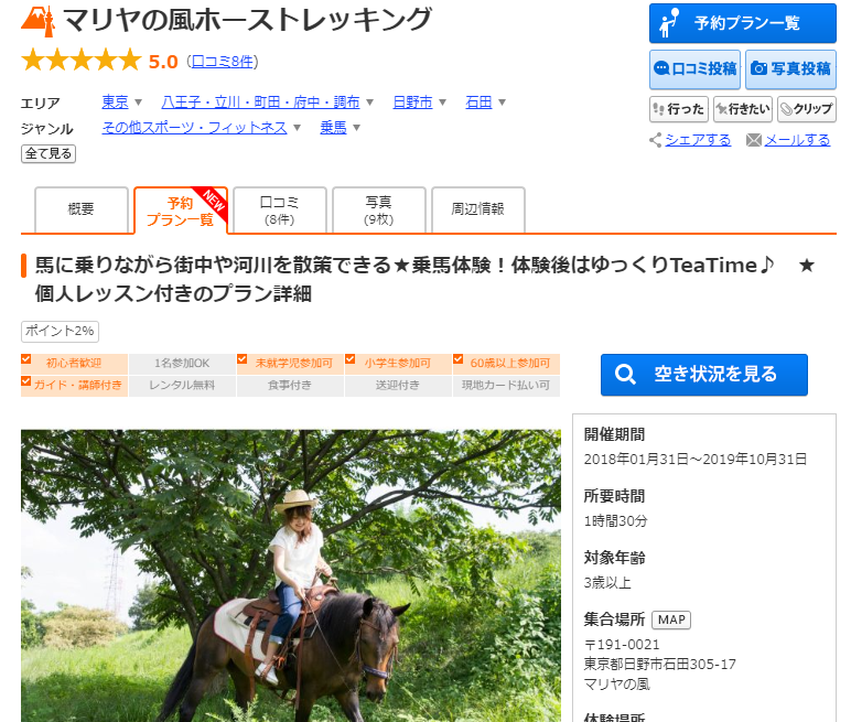 乗馬初心者 未経験者のためのおすすめ体験施設6選 関東 ビギナーズ