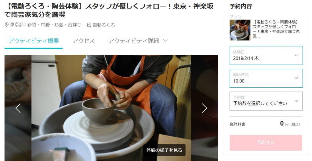 東京で電動ろくろ体験ができるお店6選 一人 子供 カップルok ビギナーズ 東京で電動ろくろ体験ができるお店6選 一人 子供 カップルok ビギナーズ