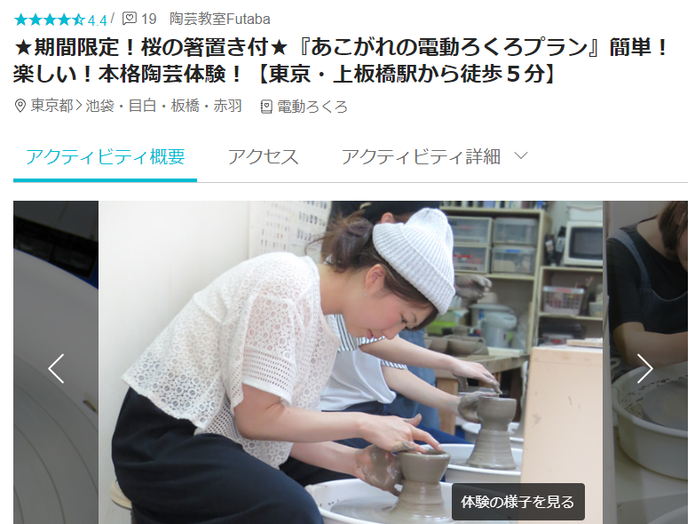東京で電動ろくろ体験ができるお店6選 一人 子供 カップルok ビギナーズ 東京で電動ろくろ体験ができるお店6選 一人 子供 カップルok ビギナーズ