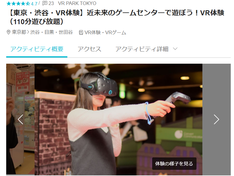 渋谷周辺でvr体験 Vrゲームが楽しめる施設 スポット5選 ビギナーズ 渋谷周辺でvr体験 Vrゲームが楽しめる施設 スポット5選 ビギナーズ