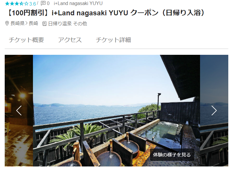 3.i+Land nagasaki YUYU（あいらんど ながさき ゆーゆ）［長崎県長崎市］