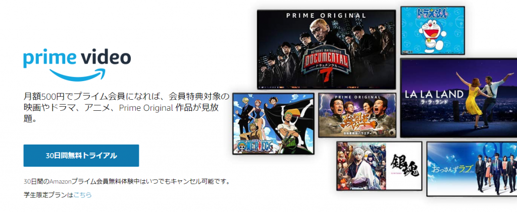 amazonプライム・ビデオ