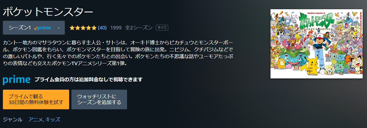 ポケットモンスターの映画やアニメが観られる動画配信 Vod サービスは ビギナーズ