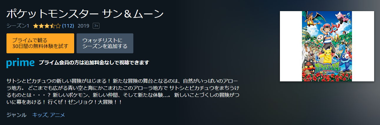 ポケットモンスターの映画やアニメが観られる動画配信 Vod サービスは ビギナーズ