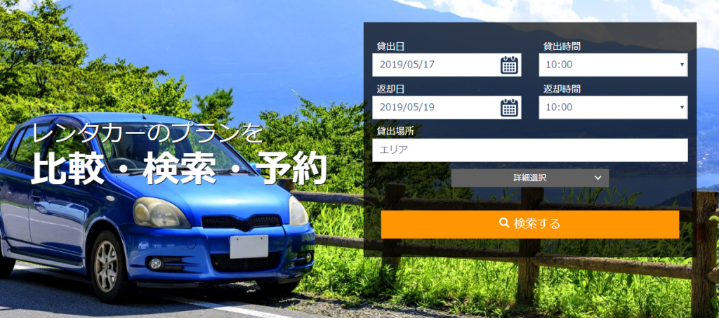 レンタカーを安い料金で借りる7つの方法 安くお得な車を見つけよう ビギナーズ