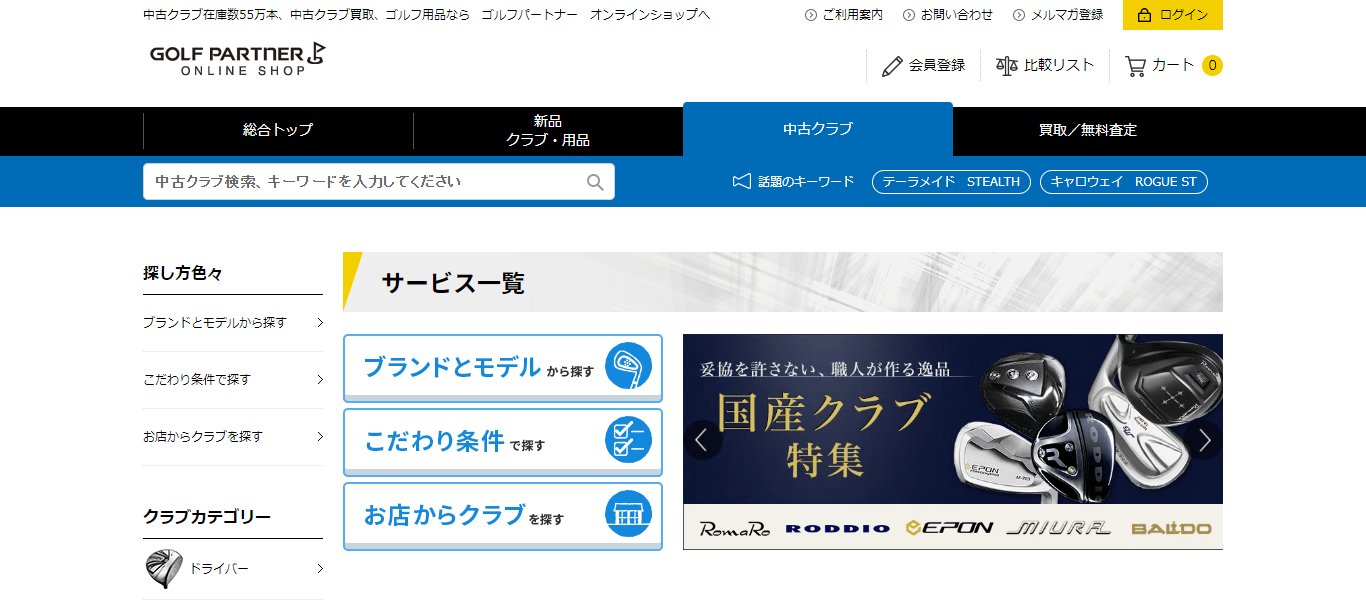 16万本以上の品揃え！ゴルフパートナー