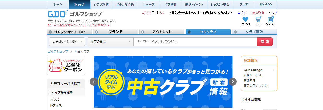 ゴルフ情報発信サイト発のGDOゴルフショップ