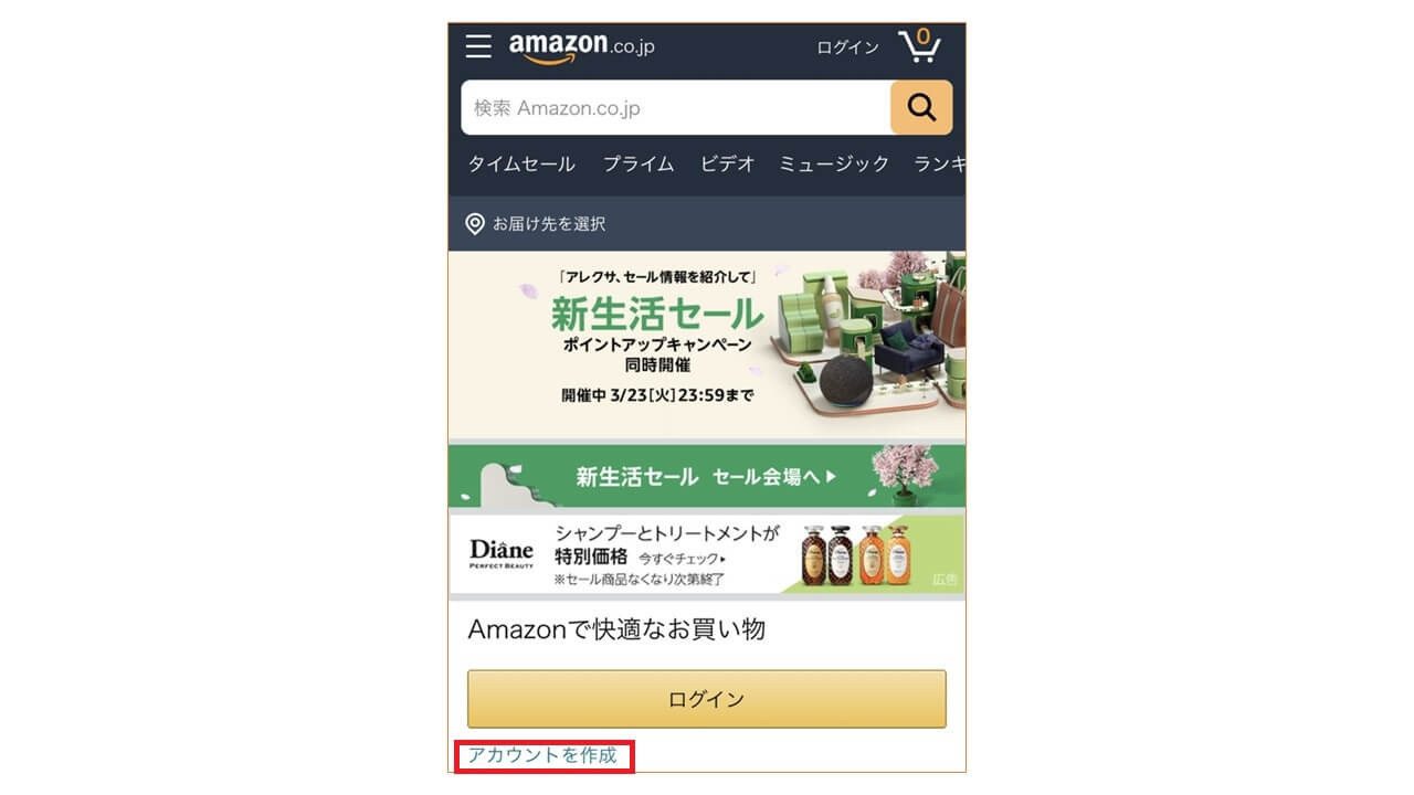 Amazonアカウント作成