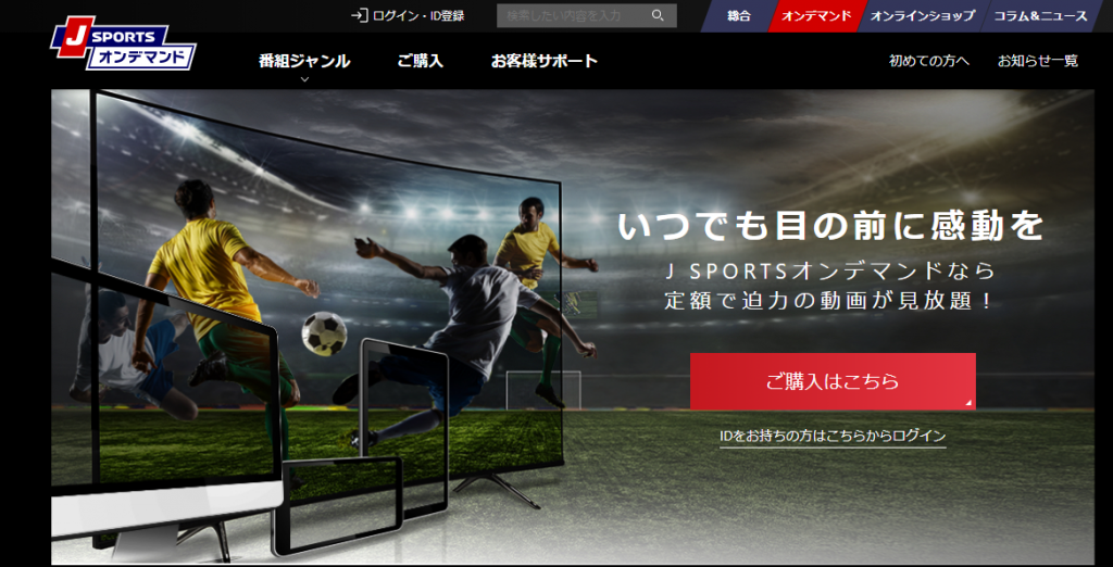 サッカー日本代表のライブ中継を観戦する方法 有料 無料 ビギナーズ