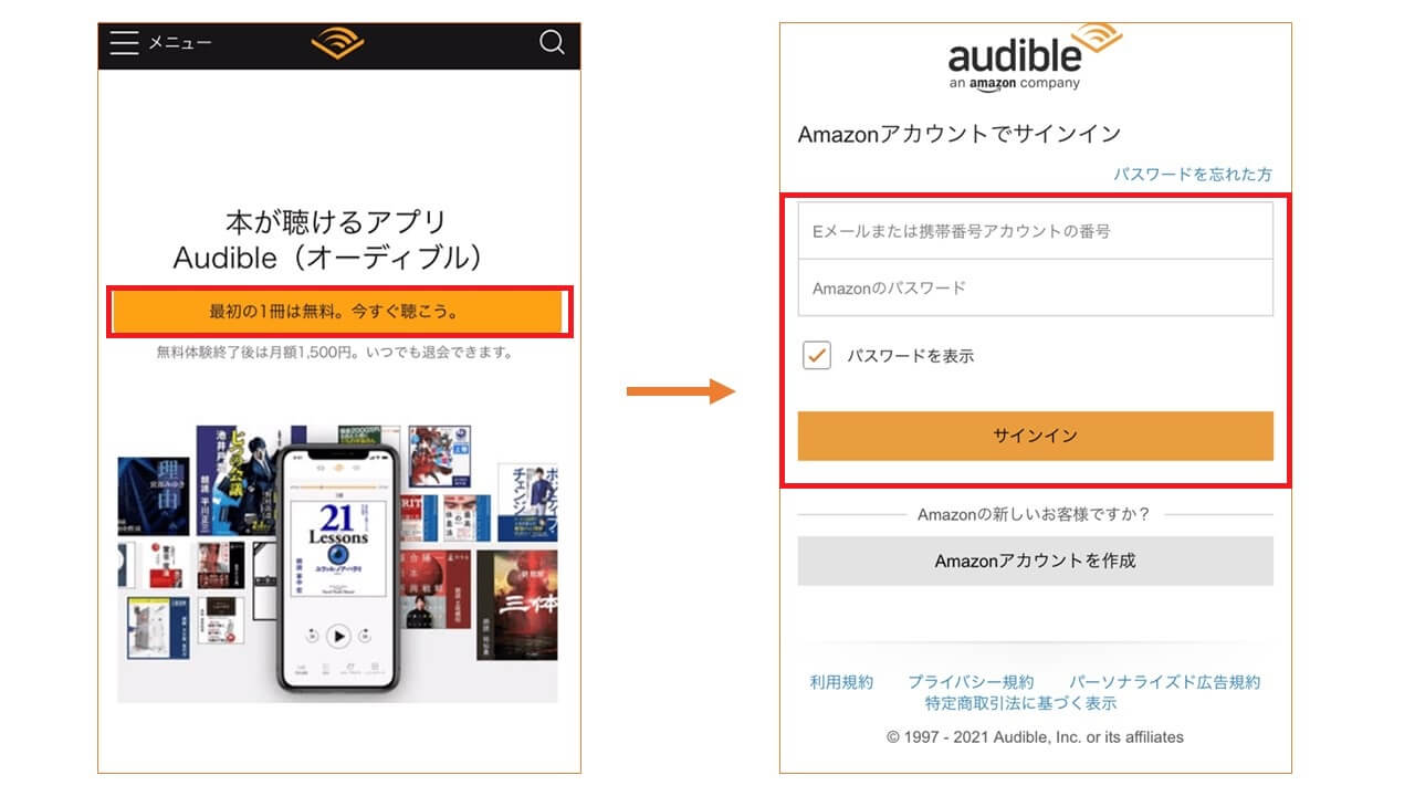 Audibleの登録方法1