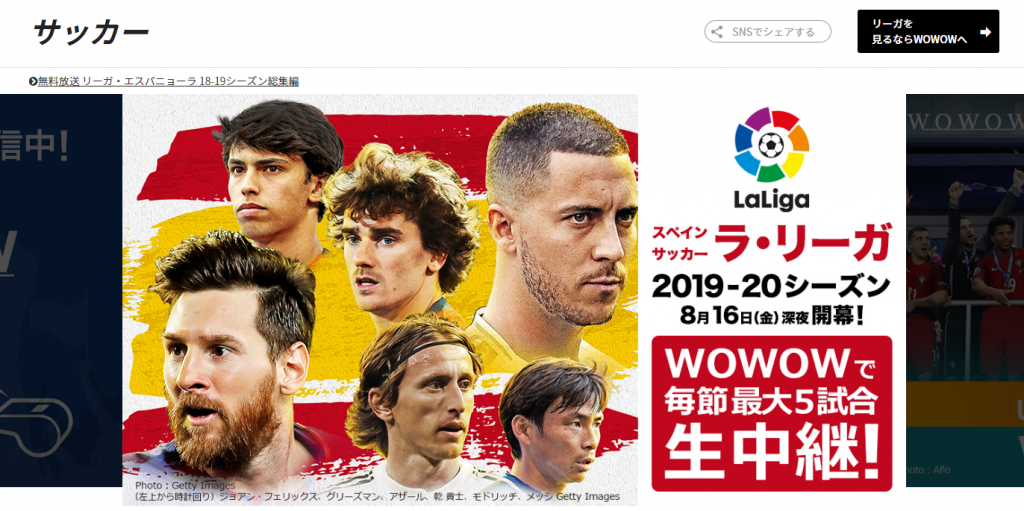 サッカー日本代表のライブ中継を観戦する方法 有料 無料 ビギナーズ