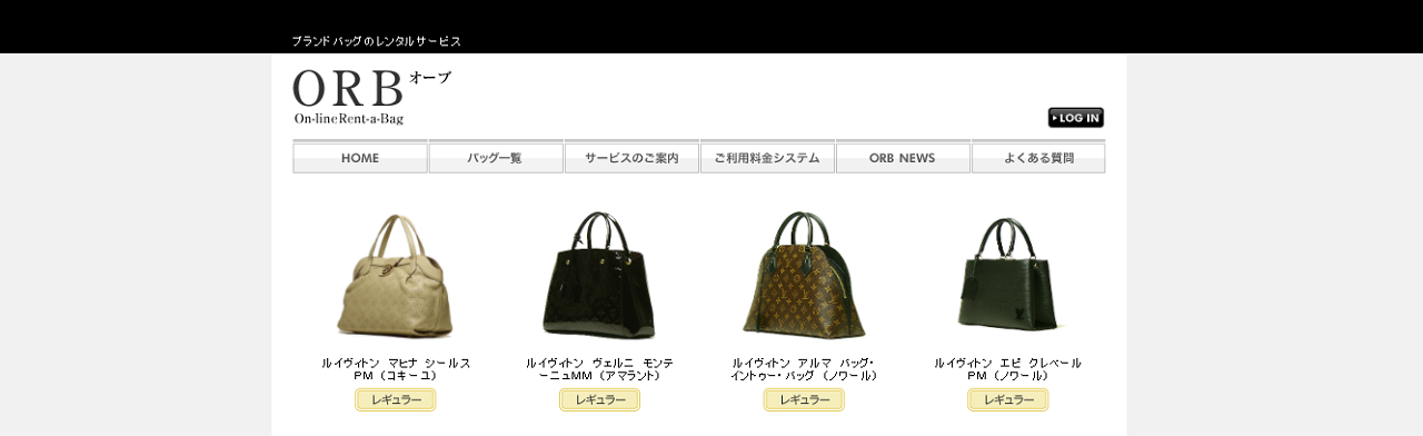 バック レンタル ブランド