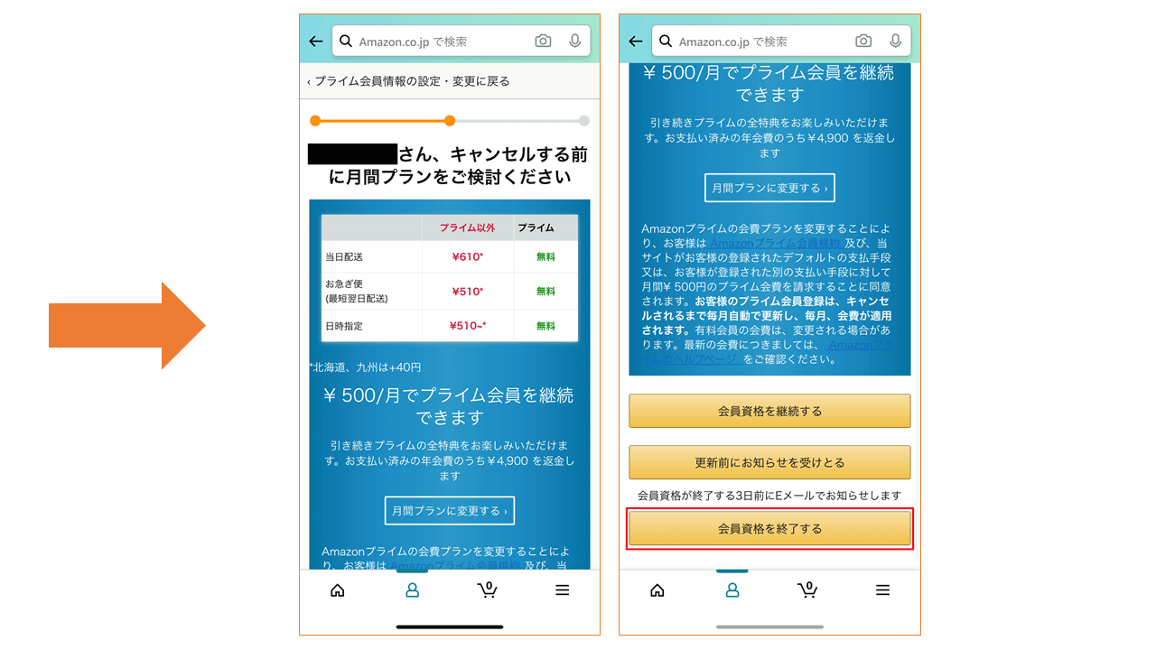 Amazonプライム会員 解約方法 アプリから5