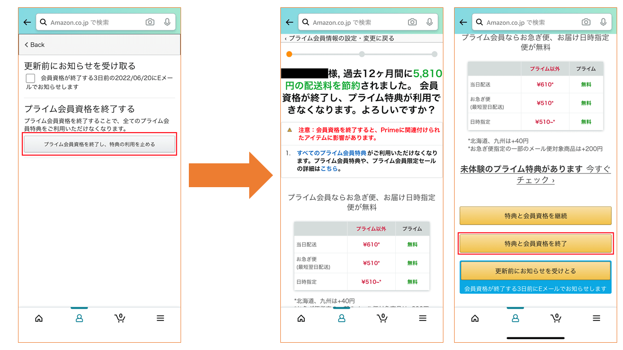 Amazonプライム会員 解約方法 アプリから4