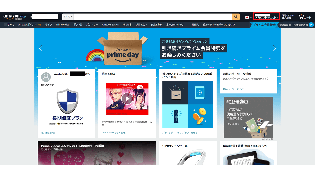 Amazonプライム会員 解約方法 パソコンから1