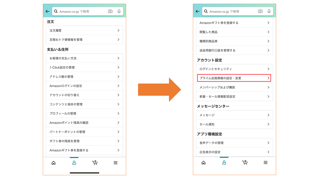 Amazonプライム会員 解約方法 アプリから2