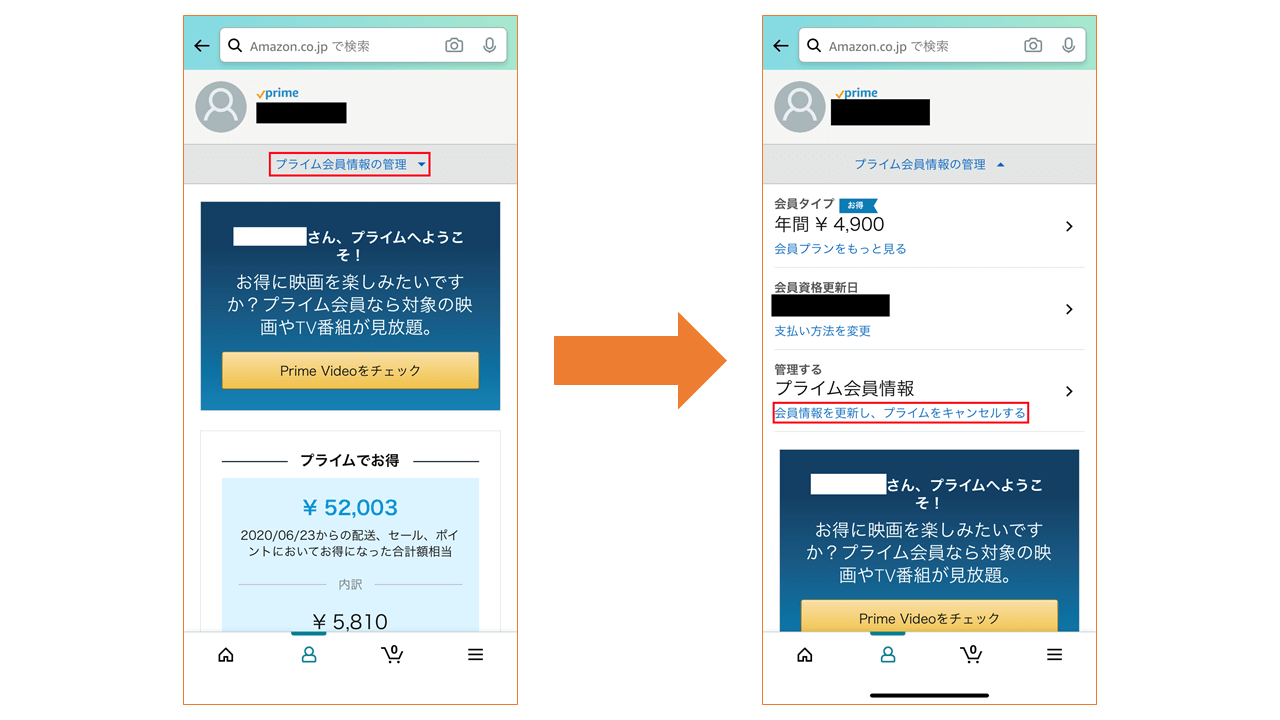 Amazonプライム会員 解約方法 アプリから3