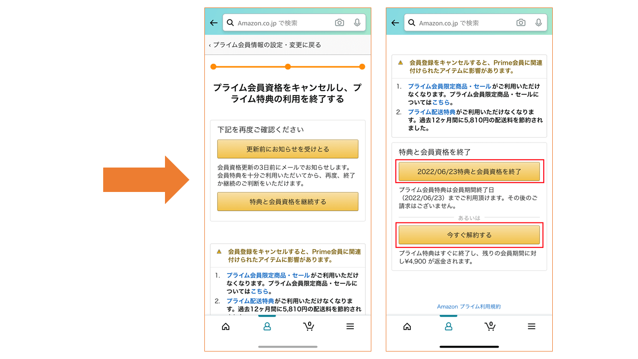 Amazonプライム会員 解約方法 アプリから6