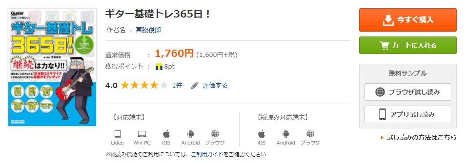 ギター初心者の入門講座 挫折しないギターの始め方 ビギナーズ