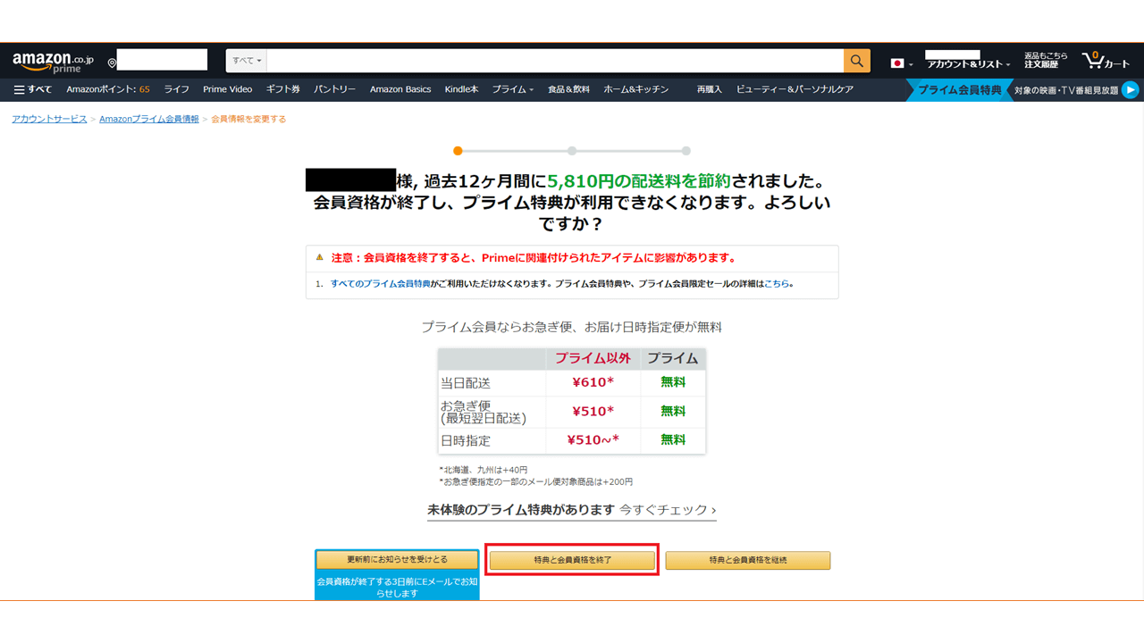 Amazonプライム会員 解約方法 パソコンから5