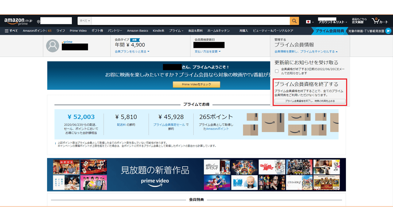 Amazonプライム会員 解約方法 パソコンから4