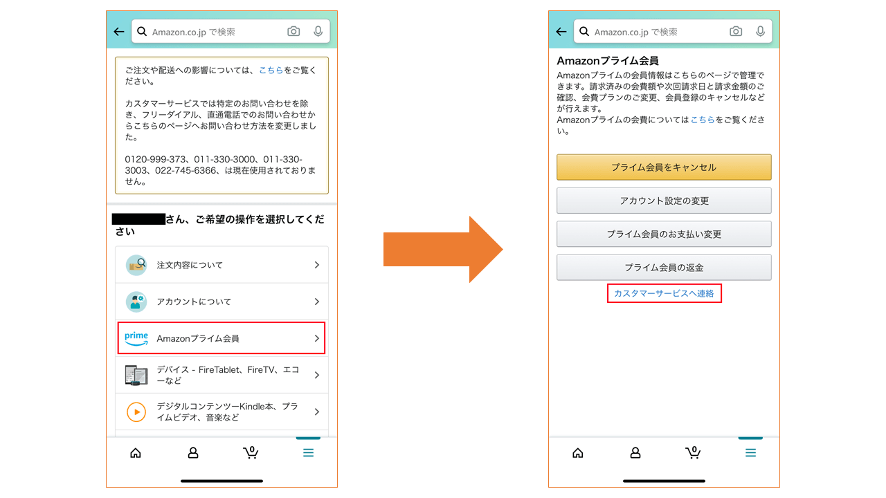 アマゾン プライム 会員 解約