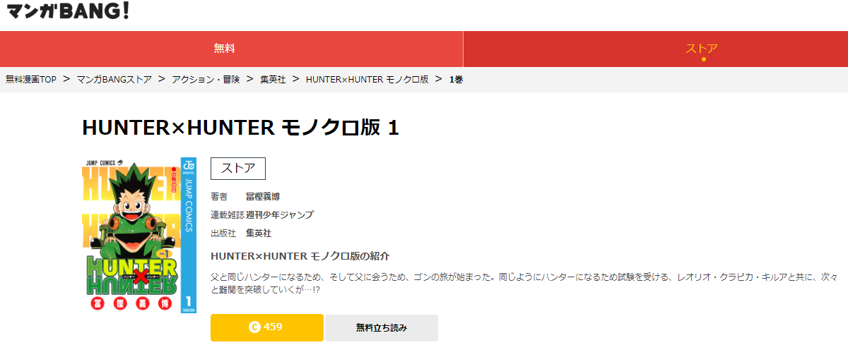 Hunter Hunter ハンター ハンター を読むなら漫画アプリ おすすめサービス6選 ビギナーズ