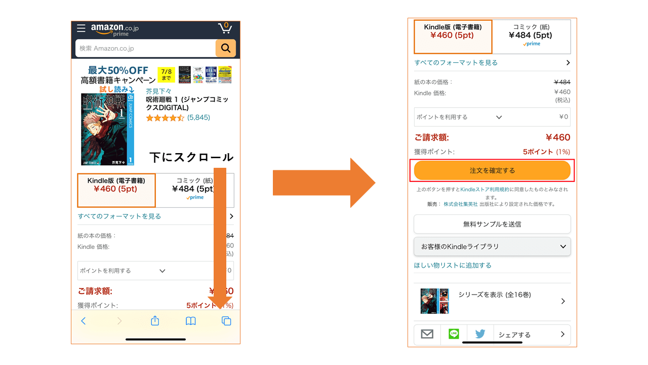 Kindle本 購入方法2