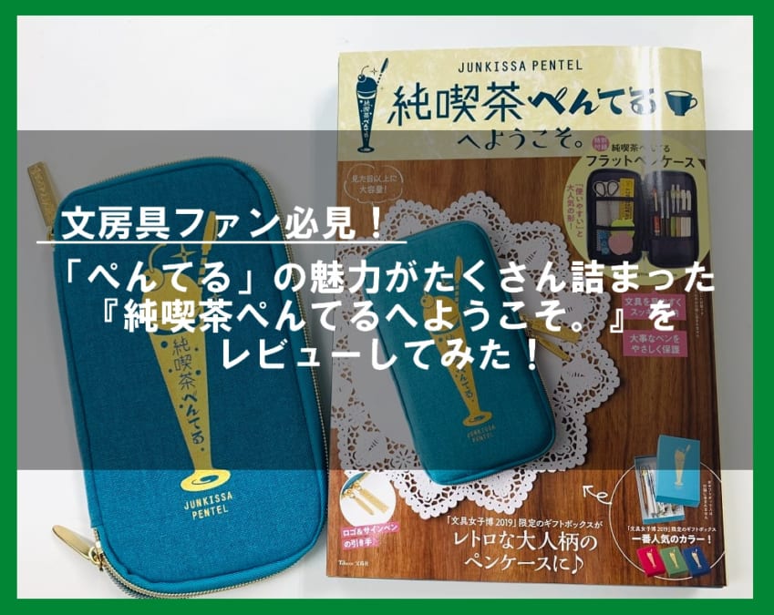 文房具マニア必見 大人気 純喫茶ぺんてるへようこそ の魅力を解説 ビギナーズ 文房具マニア必見 大人気 純喫茶ぺんてるへようこそ の魅力を解説 ビギナーズ