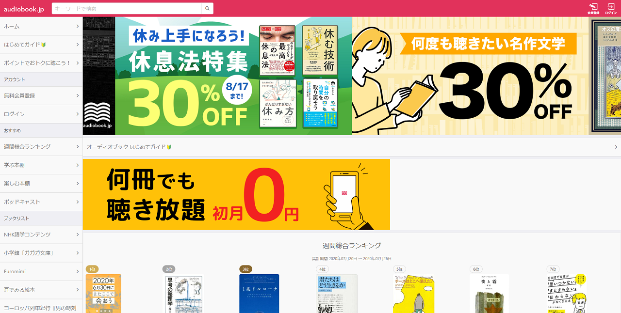 保存版 Audible オーディブル の解約 退会 方法の解説 返金や解約後の扱いなど ビギナーズ 保存版 Audible オーディブル の解約 退会 方法の解説 返金や解約後の扱いなど ビギナーズ