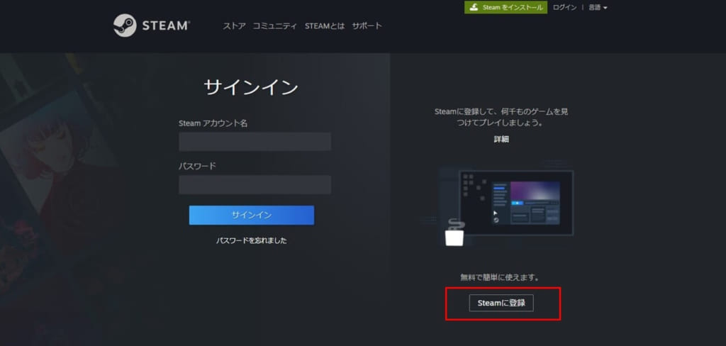 Steamアカウント登録手順