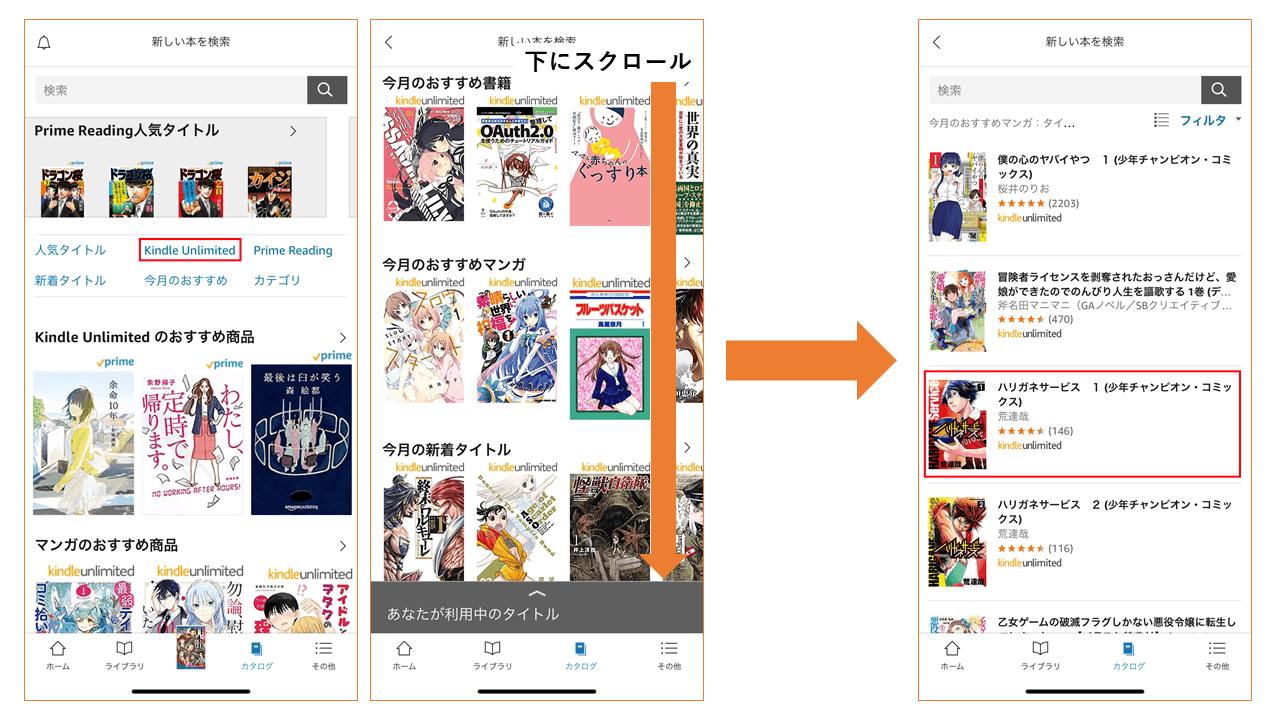 Kindleunlimited対象作品 探し方1