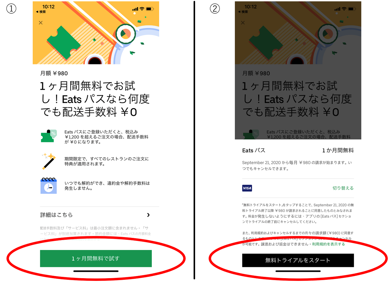 Uber Eats（ウーバーイーツ）の定額制「Eatsパス」を徹底解説 