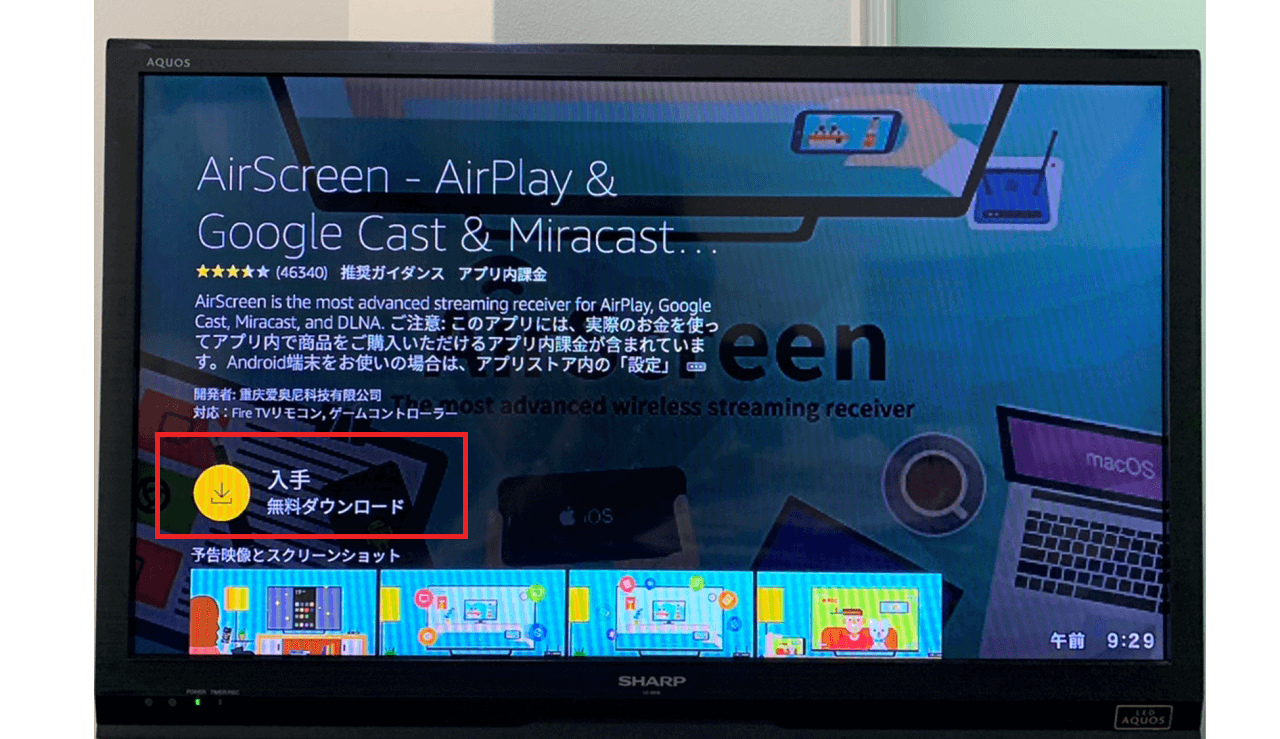 iPhone画面をFire TV Stickを利用してミラーリングする方法➁