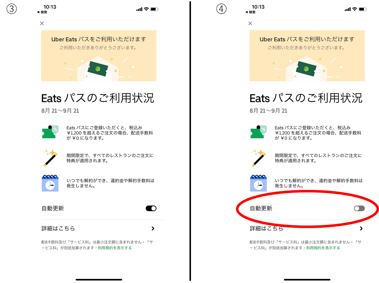 Uber Eats（ウーバーイーツ）の定額制「Eatsパス」を徹底解説 