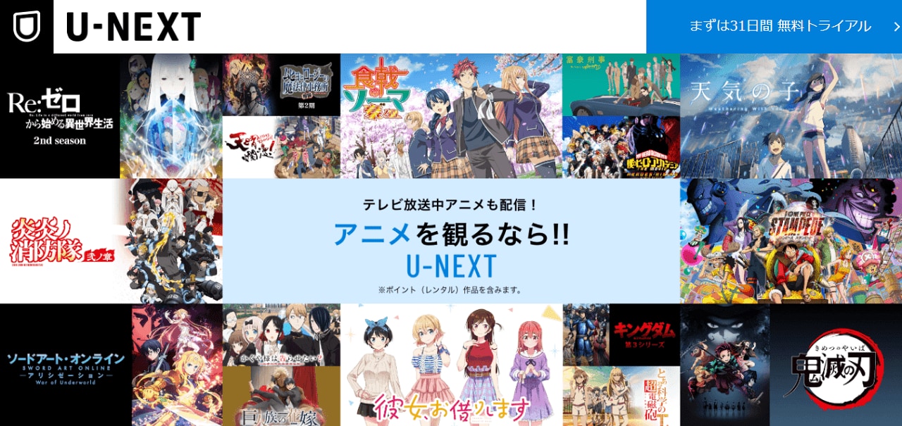 お試し無料 アニメ見放題サービス10社まとめ おすすめアニメ配信サービスを紹介 ビギナーズ