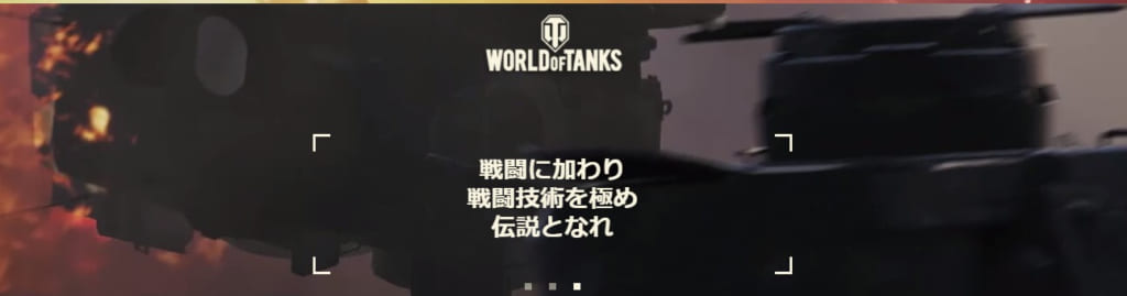 World of Tanks