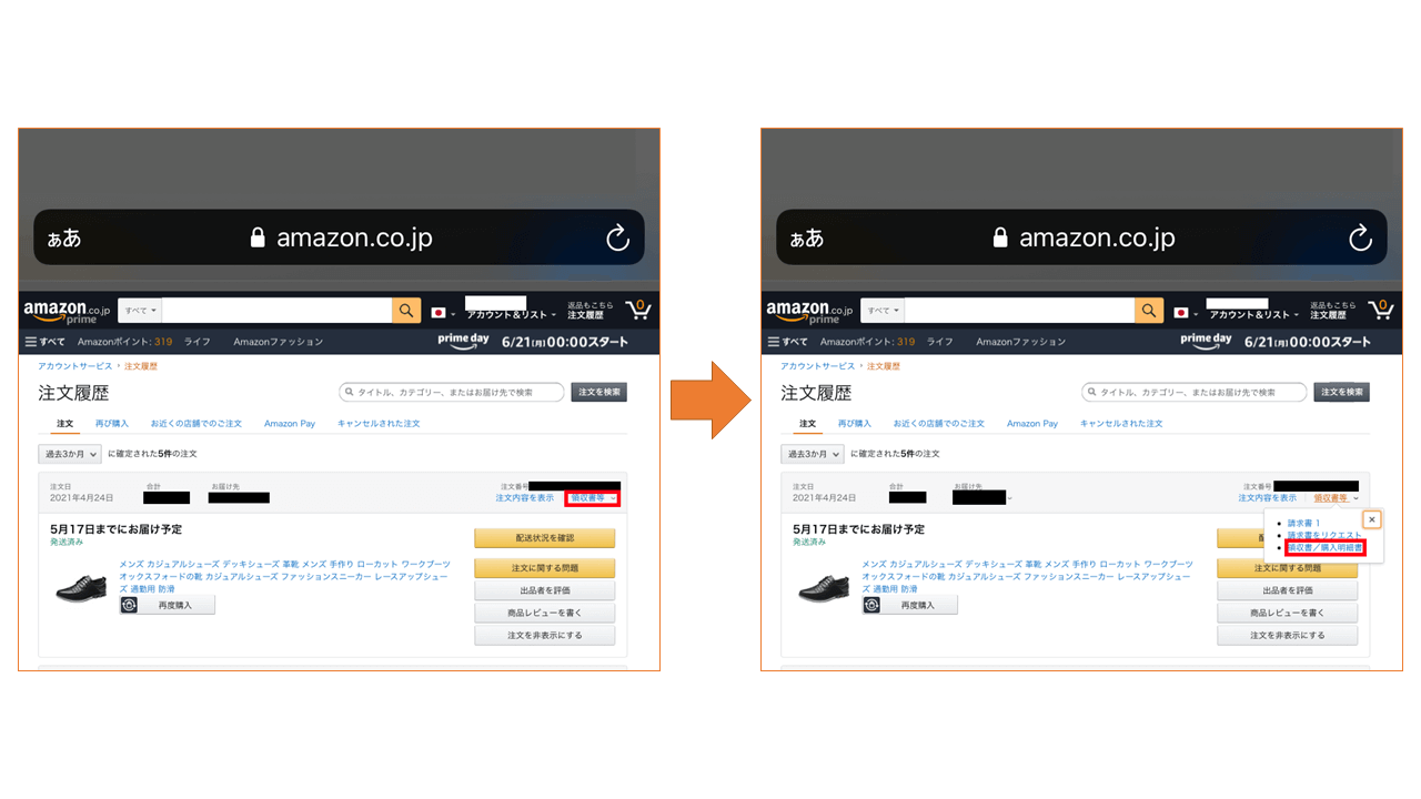Amazonで領収書を発行する手順は Pdfを作成する方法も ビギナーズ Amazonで領収書を発行する手順は Pdfを作成する方法も ビギナーズ