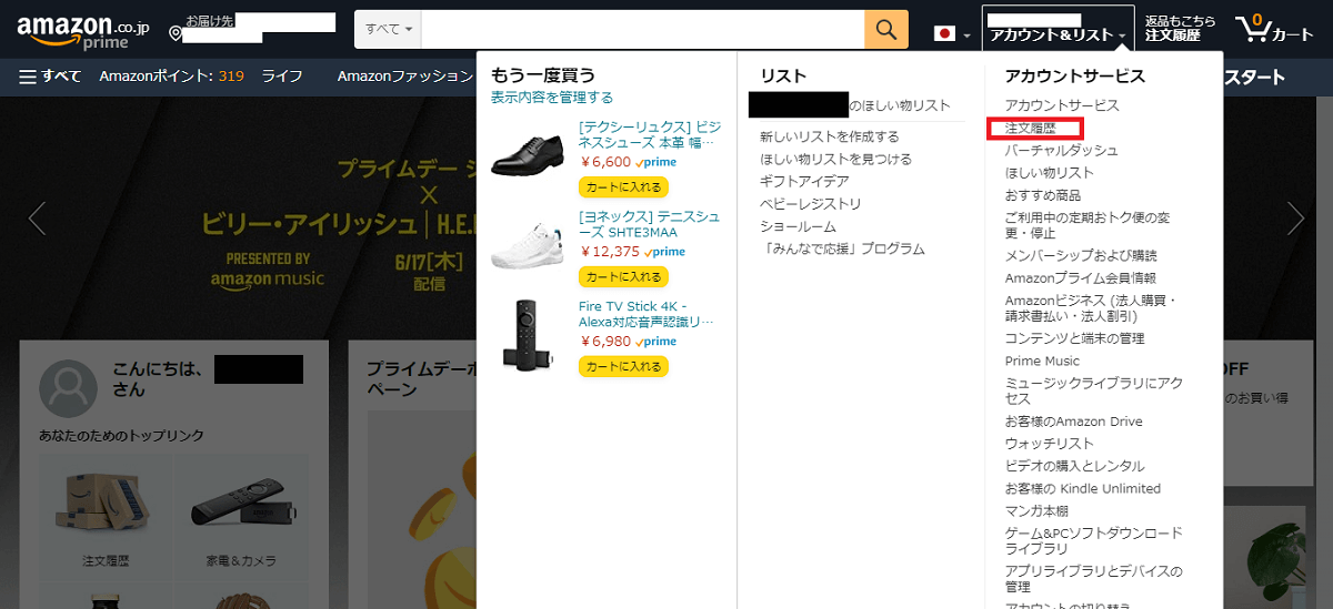 Amazon パソコンから領収書を発行する方法2