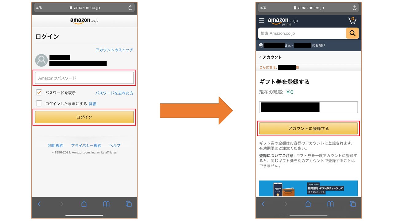 Amazonギフト券の登録方法2